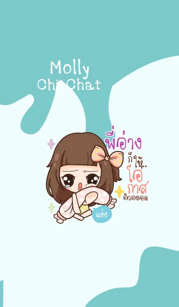 [LINE着せ替え] PIANG molly chitchat V06の画像1