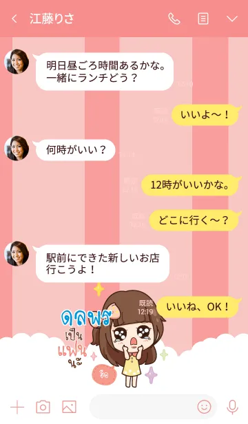 [LINE着せ替え] DOLPON molly chitchat V03の画像4