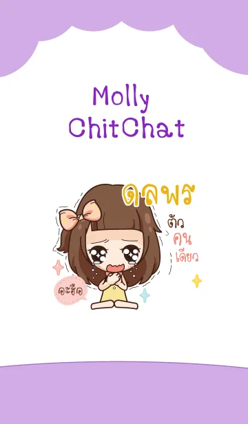 [LINE着せ替え] DOLPON molly chitchat V04の画像1