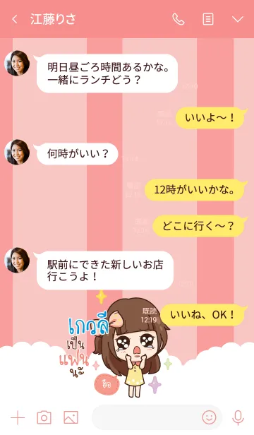 [LINE着せ替え] GEVALEE molly chitchat V03の画像4