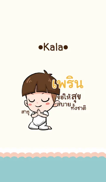 [LINE着せ替え] PREAN kala V09の画像1