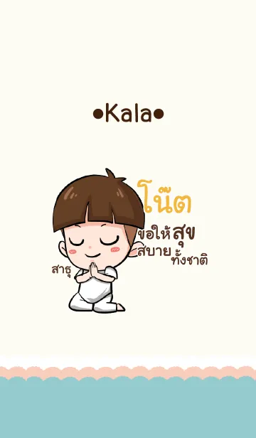 [LINE着せ替え] NOTE kala V09の画像1