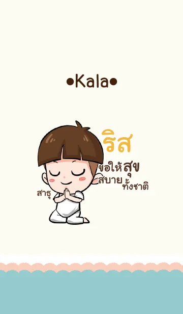 [LINE着せ替え] RIS2 kala V09の画像1