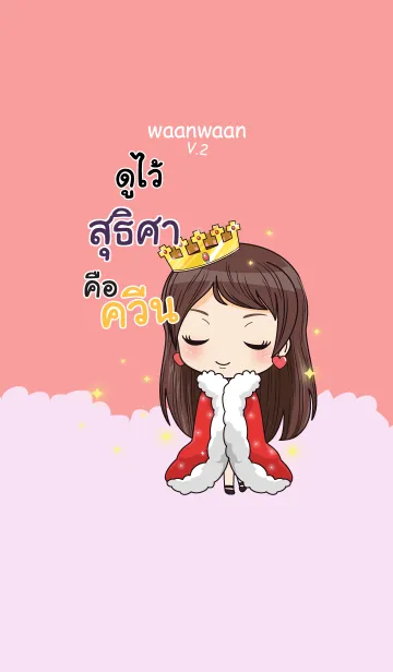 [LINE着せ替え] SUITSA waanwaan2 V07の画像1