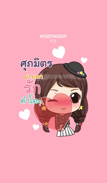 [LINE着せ替え] SUPAMIT waanwaan2 V06の画像1