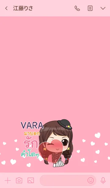[LINE着せ替え] VARA waanwaan2 V06 eの画像3