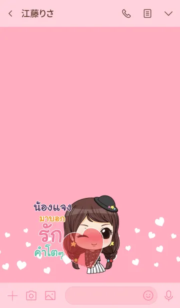 [LINE着せ替え] NONGJANG waanwaan2 V06の画像3