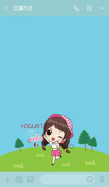 [LINE着せ替え] YOGURT waanwaan2 V04 eの画像3