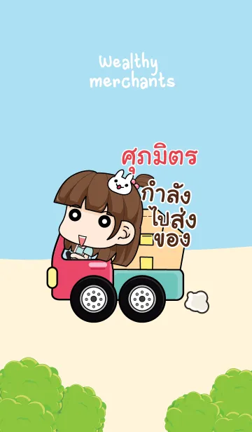 [LINE着せ替え] SUPAMIT wealthy merchants V08の画像1