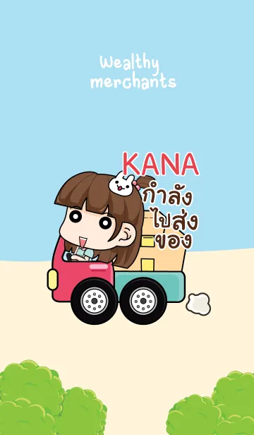 [LINE着せ替え] KANA wealthy merchants V08 eの画像1