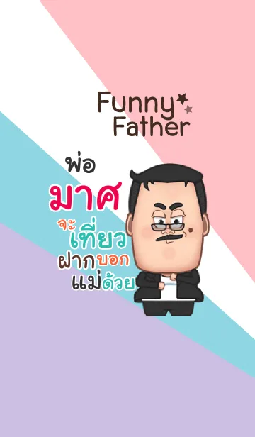 [LINE着せ替え] MAS2 funny father V08の画像1