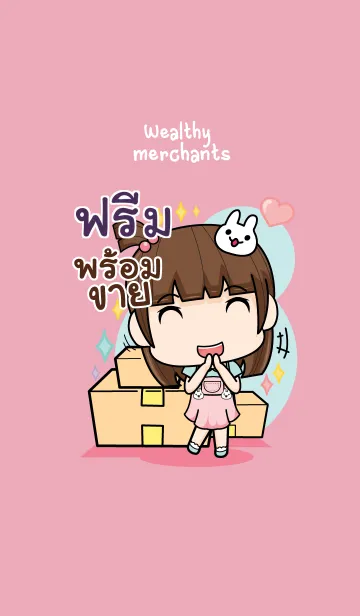 [LINE着せ替え] FREM wealthy merchants V01の画像1