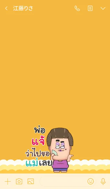 [LINE着せ替え] JAE3 funny father V07の画像3