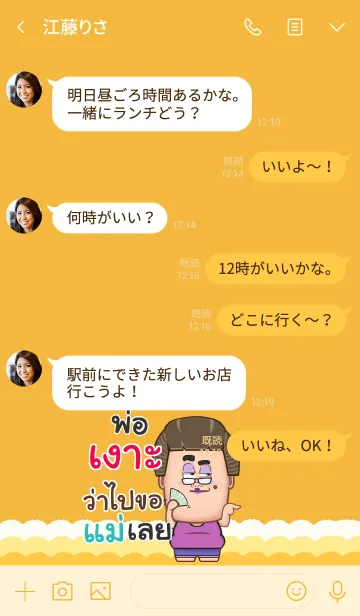 [LINE着せ替え] NGAO funny father V07の画像4