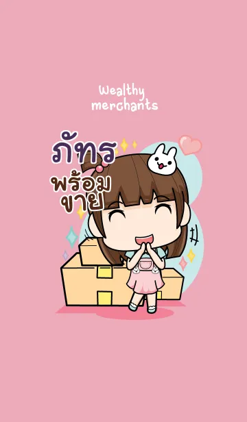 [LINE着せ替え] PAT4 wealthy merchants V01の画像1