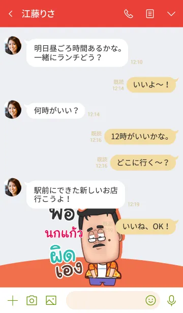 [LINE着せ替え] NOKKAO funny father V05の画像4