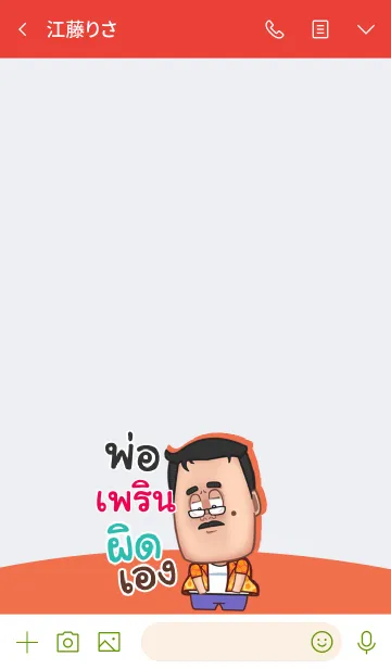 [LINE着せ替え] PREAN funny father V05の画像3