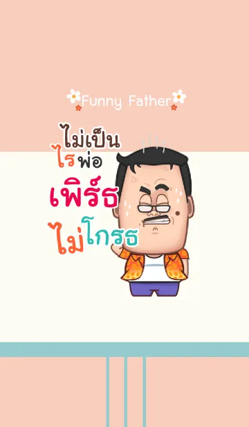 [LINE着せ替え] PERT funny father V03の画像1