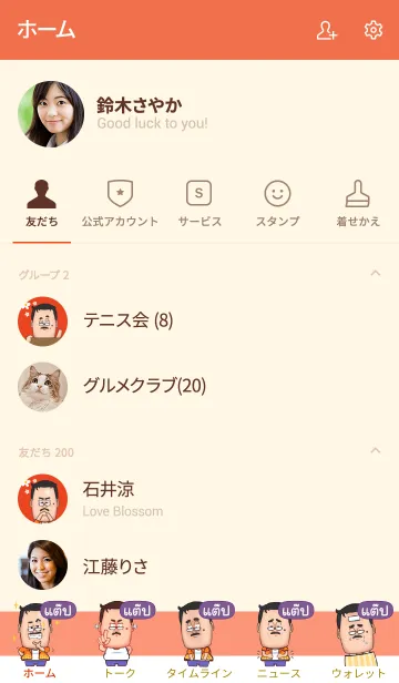 [LINE着せ替え] TAP funny father V01の画像2