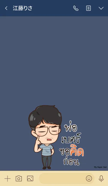 [LINE着せ替え] BES My father is awesome V10の画像3