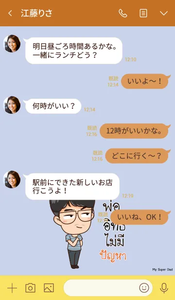 [LINE着せ替え] IT3 My father is awesome V09の画像4