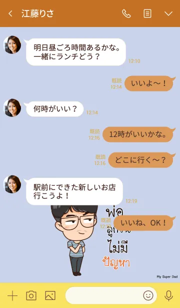 [LINE着せ替え] LOOKCHIN My father is awesome V09の画像4