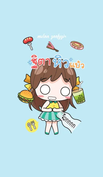 [LINE着せ替え] TITA melon goofy girl_V14の画像1