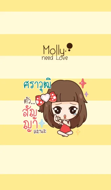 [LINE着せ替え] SRAWUT2 molly need love V09の画像1