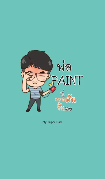 [LINE着せ替え] PAINT My father is awesome V07 eの画像1