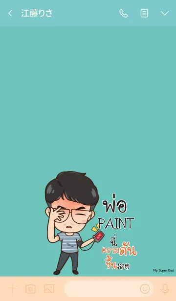 [LINE着せ替え] PAINT My father is awesome V07 eの画像3