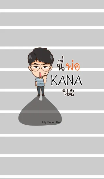 [LINE着せ替え] KANA My father is awesome V01 eの画像1