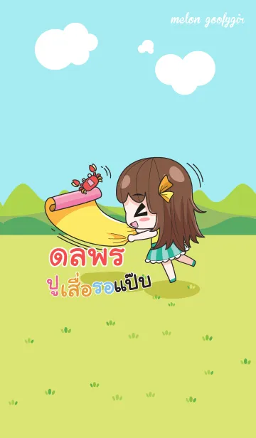 [LINE着せ替え] DOLPON melon goofy girl_V13の画像1