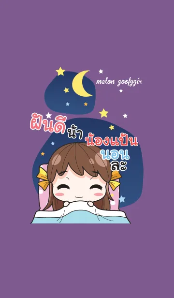 [LINE着せ替え] NONGPAN melon goofy girl_V16の画像1