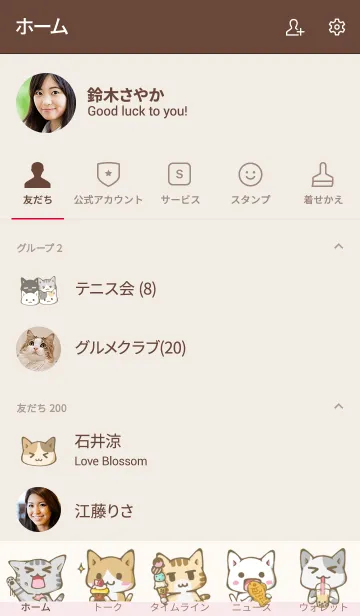 [LINE着せ替え] くつろぎ猫まみれ 17の画像2