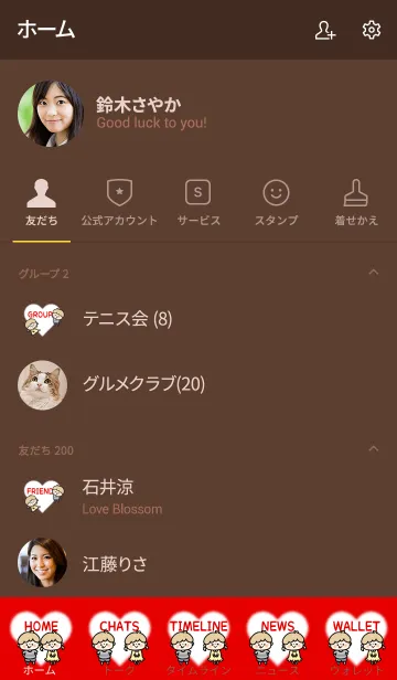 [LINE着せ替え] カップルで使えるバレンタイン着せかえ♡24の画像2