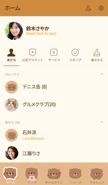 [LINE着せ替え] Love You Bear Theme (jp)の画像2