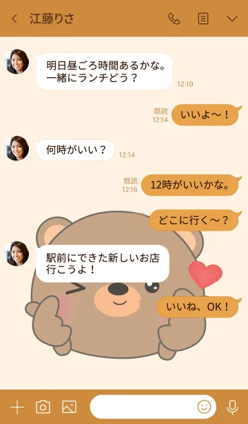 [LINE着せ替え] Love You Bear Theme (jp)の画像4