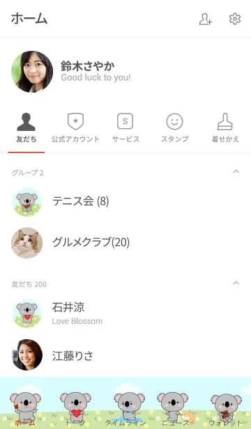 [LINE着せ替え] Love Pretty Koala (jp)の画像2