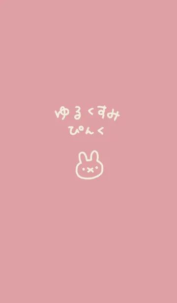 [LINE着せ替え] ゆるくすみぴんくの画像1