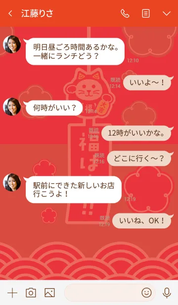[LINE着せ替え] 風鈴招き猫 鬼バージョン／赤×金の画像4