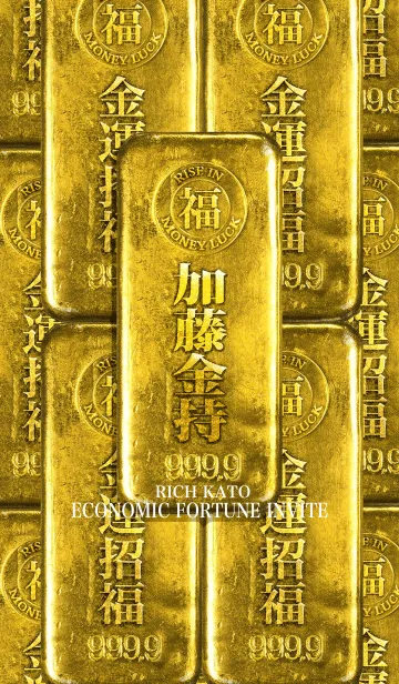 最強最高金運風水 加藤金持の着せ替えメイン画像