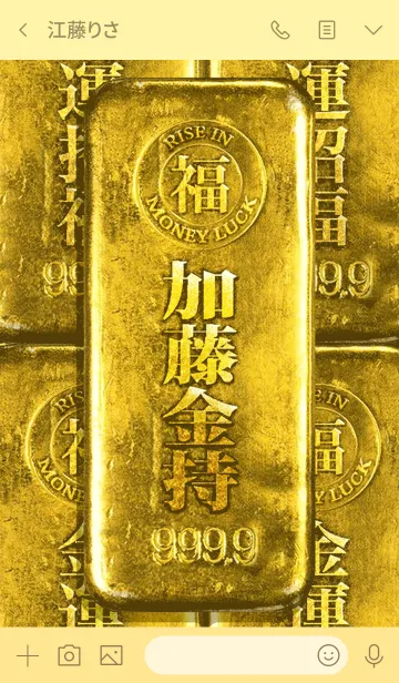[LINE着せ替え] 最強最高金運風水 加藤金持の画像3