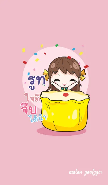 [LINE着せ替え] ROT2 melon goofy girl_V07の画像1