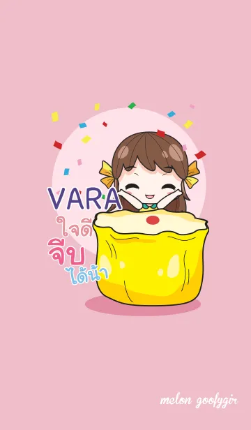 [LINE着せ替え] VARA melon goofy girl_V07 eの画像1