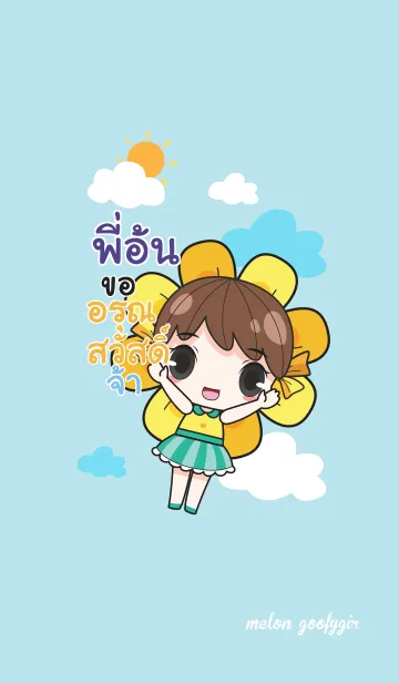 [LINE着せ替え] PION melon goofy girl_V01の画像1