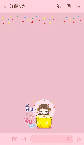 [LINE着せ替え] IM2 melon goofy girl_V07の画像3