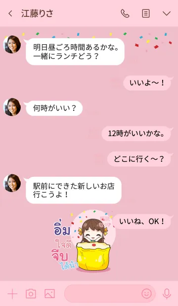 [LINE着せ替え] IM2 melon goofy girl_V07の画像4