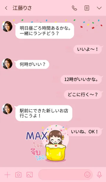 [LINE着せ替え] MAX melon goofy girl_V07 eの画像4