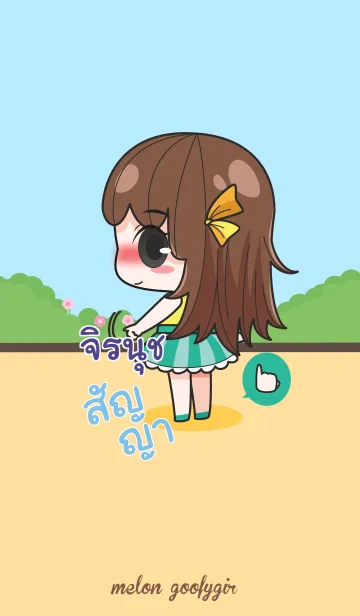 [LINE着せ替え] JIRANUT melon goofy girl_V05の画像1