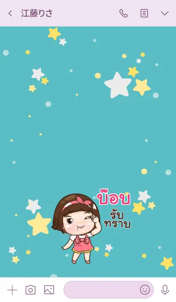 [LINE着せ替え] BOB2 aung-aing chubby V17の画像3